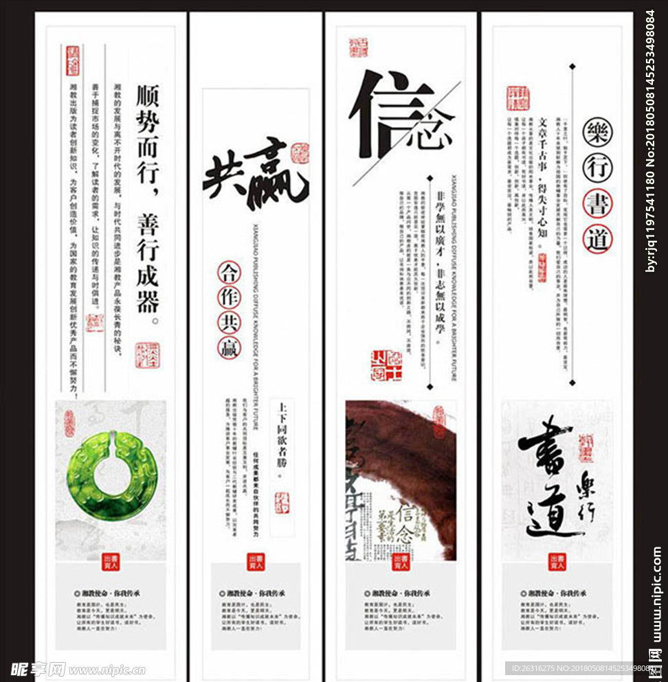 企业文化 传统展板