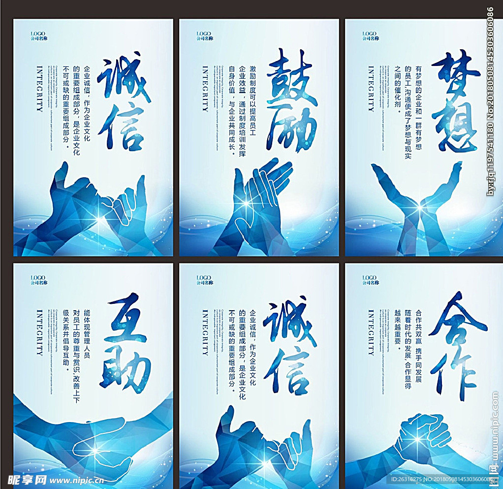 企业文化展板
