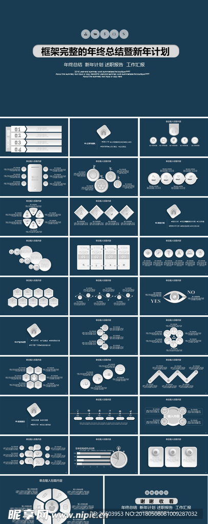 蓝色精致商务年终汇报PPT模板
