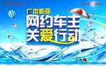 网约车主