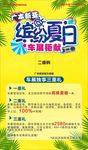 缤纷夏日