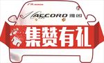 集赞有礼
