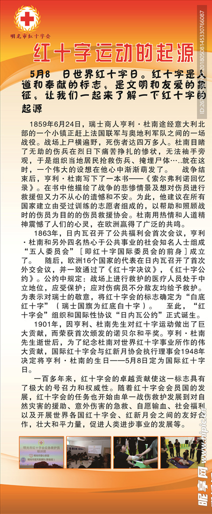 红十字会运动的起源