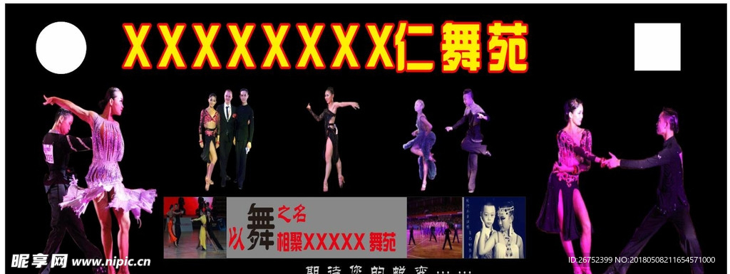 舞蹈背景板