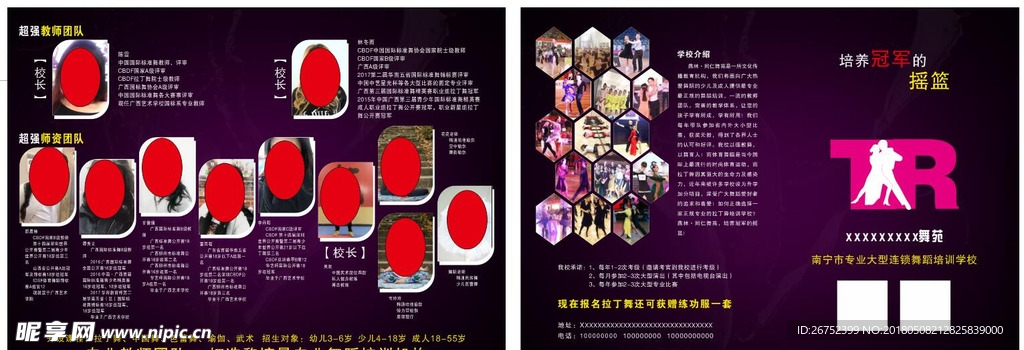 舞蹈宣传单