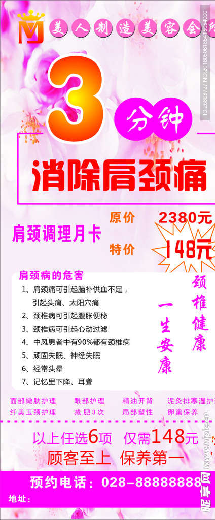 美容展架