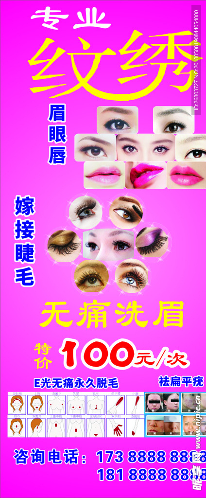 纹绣展架