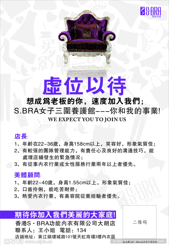 招聘广告
