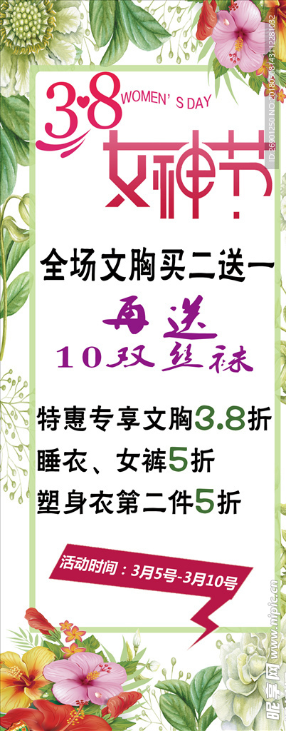 3.8妇女节