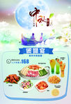 中秋团圆宴