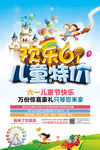 欢乐61儿童特价