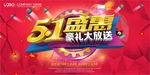 五一盛惠大放送