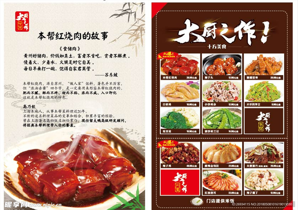 红烧肉DM单