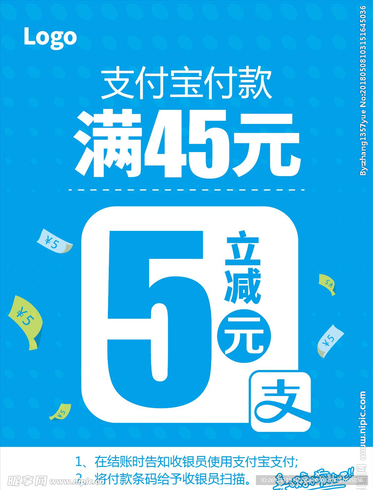 支付宝付款立减5元