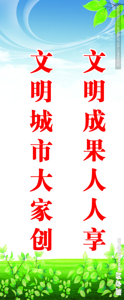 创文明城市
