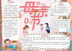 母亲节小报