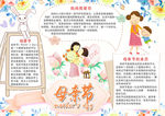 母亲节小报
