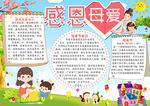 母亲节小报