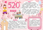 母亲节小报