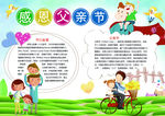 父亲节小报
