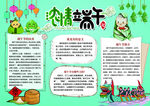 端午小报