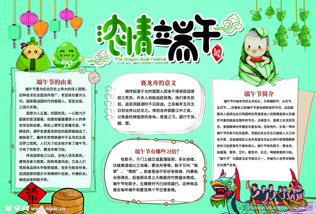 端午小报