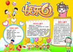 儿童节小报