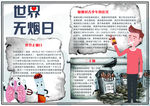 无烟日小报