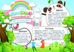 家庭日小报