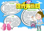无烟日小报