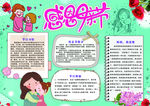 母亲节小报