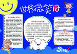 微笑日小报