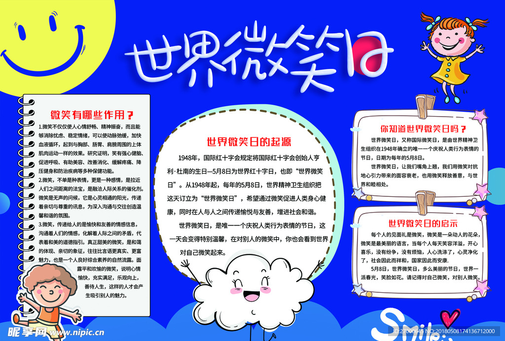 微笑日小报