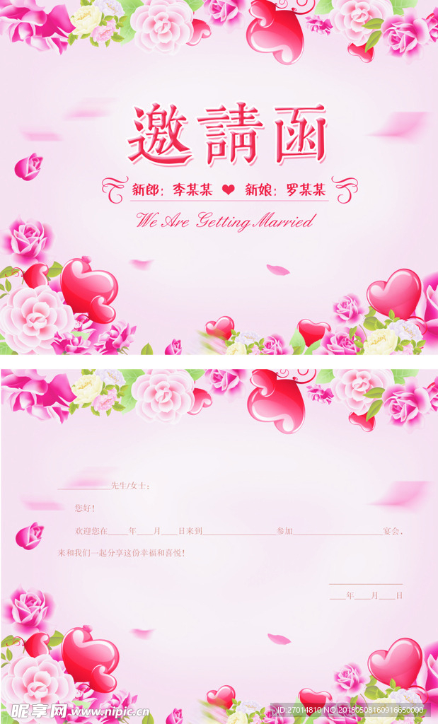 婚礼邀请函