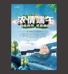 端午节图片