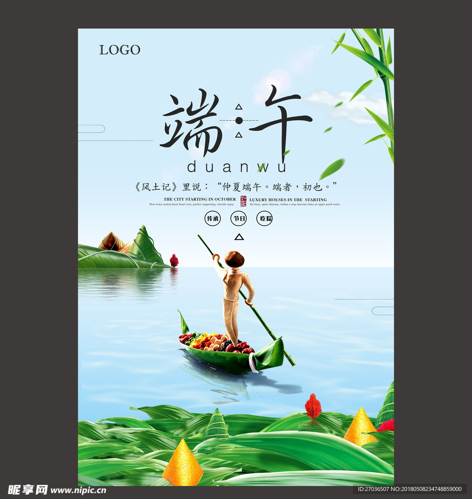 端午节图片