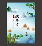 端午节图片