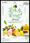 水果海报