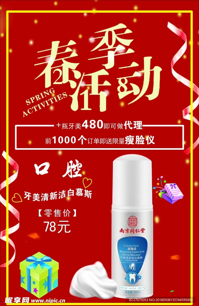 护肤海报
