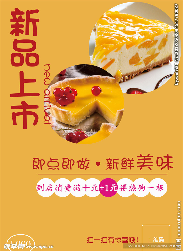 蛋糕广告