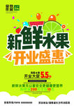 新鲜水果海报