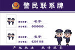 警民联系牌