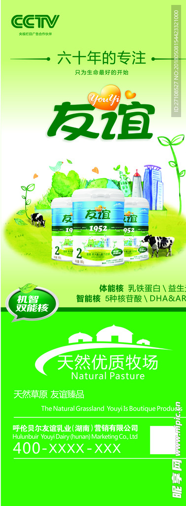 友谊奶粉易拉宝