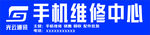 光云通讯手机维修门头