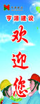 欢迎您