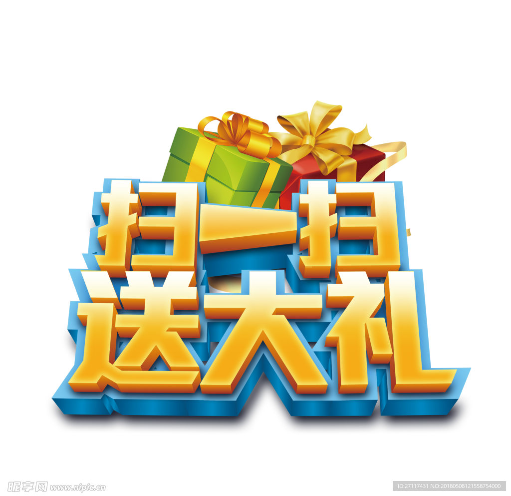 扫一扫送大礼
