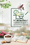 早安微信早安海报梦想希望概念海