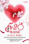 爱心520海报
