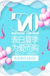 清新淡雅520促销海报