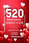 简约大气520表白节促销清仓海